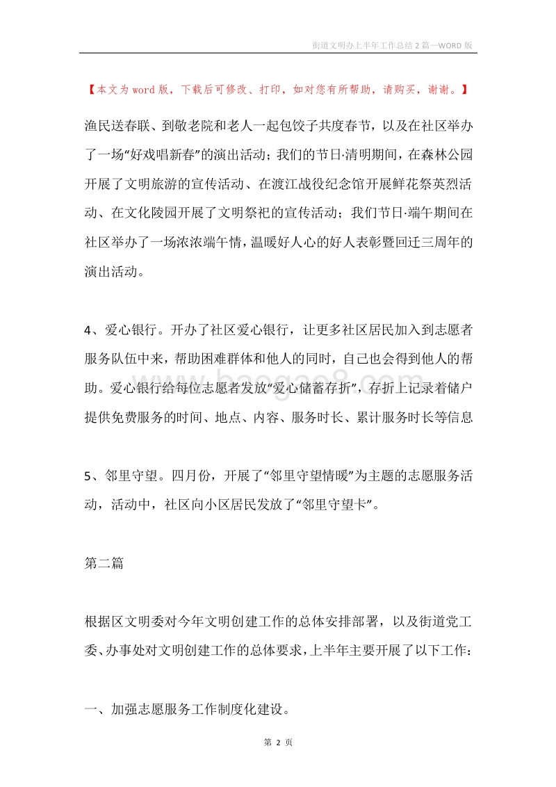 街道文明办上半年工作总结2篇.docx_第2页