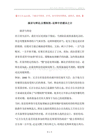 演讲与辩论;以慢制胜--论辩中的缓兵之计.docx