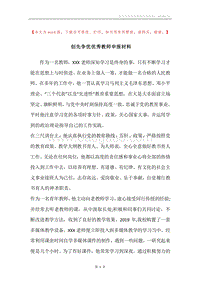 创先争优优秀教师申报材料.docx