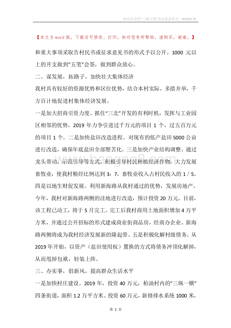 村长在全区“三级干部”会议表态发言_1.docx_第2页