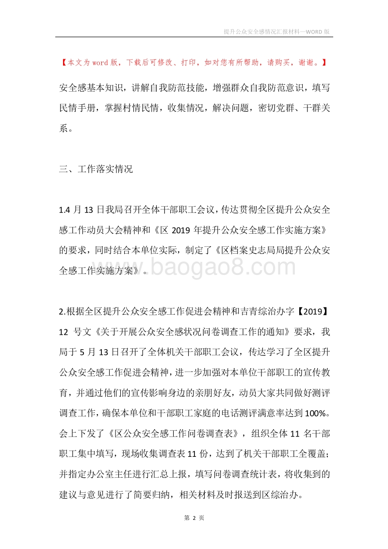 提升公众安全感情况汇报材料.docx_第2页