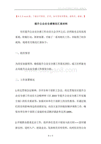 提升公众安全感情况汇报材料.docx