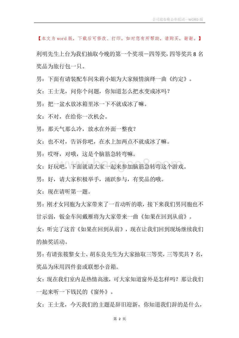 公司迎春晚会串联词.docx_第2页