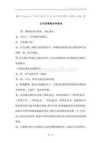 公司迎春晚会串联词.docx