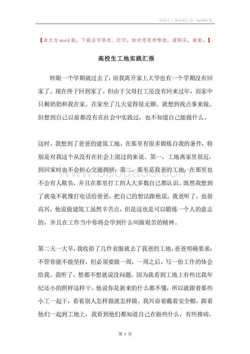 高校生工地实践汇报.docx_第1页