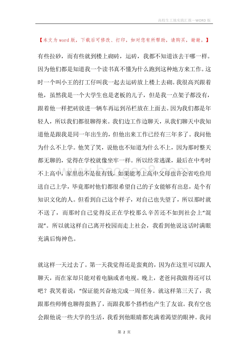 高校生工地实践汇报.docx_第2页