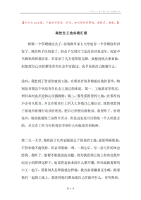 高校生工地实践汇报.docx