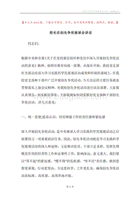 校长在创先争优座谈会讲话.docx