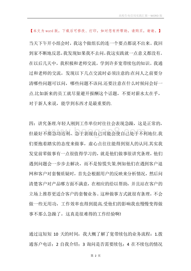 高校生电信局实践汇报.docx_第2页