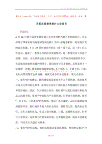 县长在县委常委扩大会发言.docx