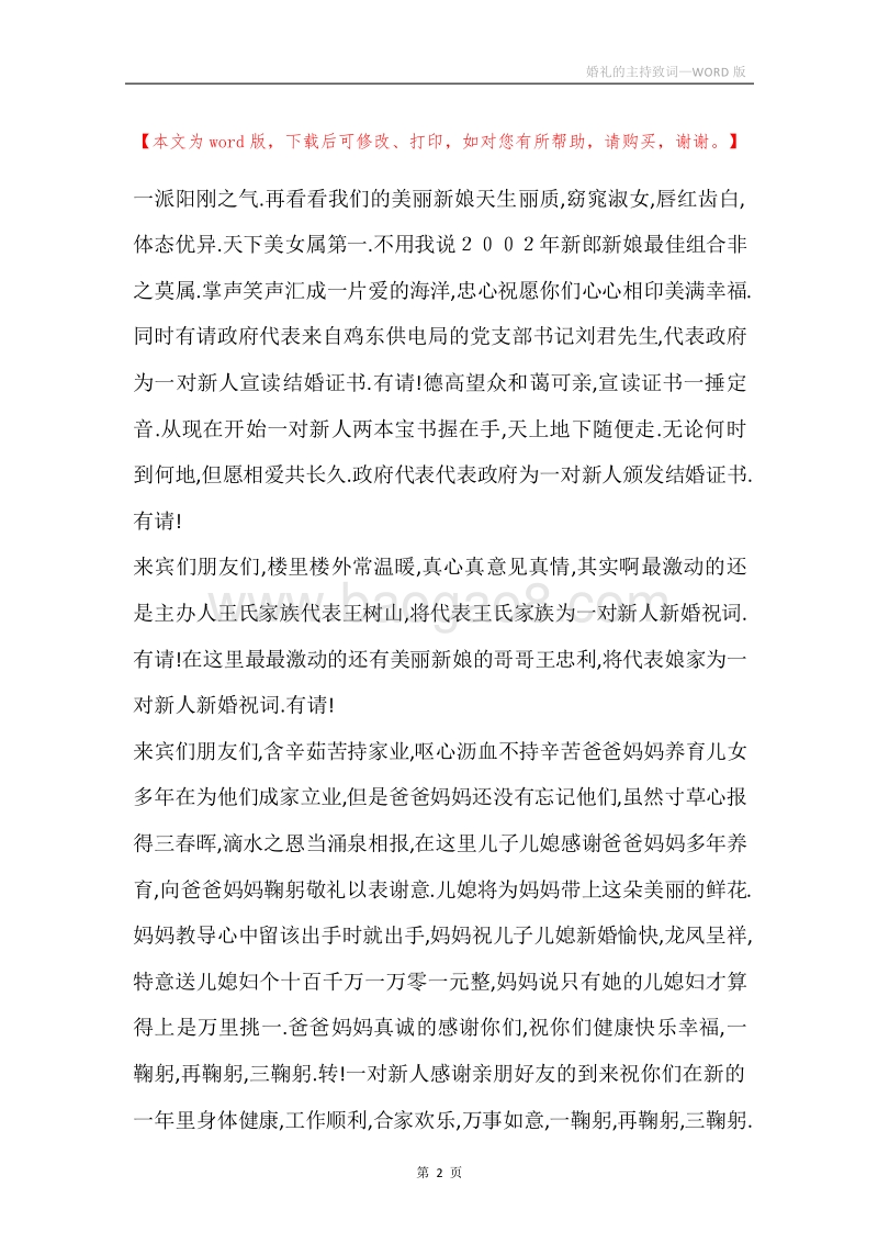 婚礼的主持致词.docx_第2页