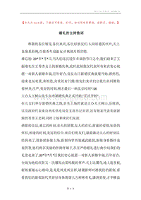 婚礼的主持致词.docx