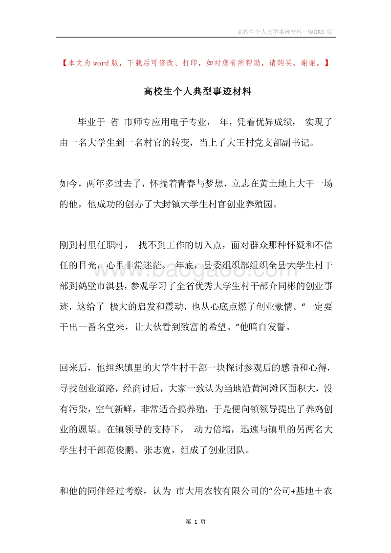 高校生个人典型事迹材料.docx_第1页
