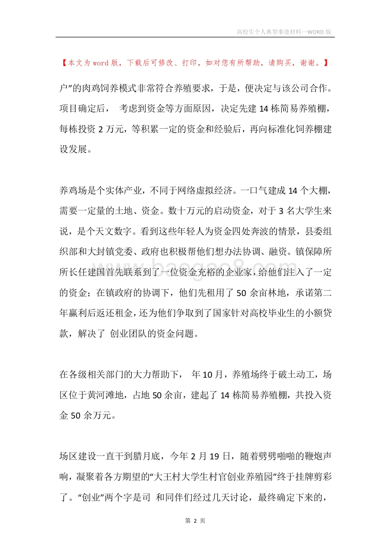 高校生个人典型事迹材料.docx_第2页