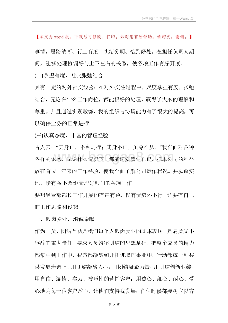 经营部岗位竞聘演讲稿.docx_第2页