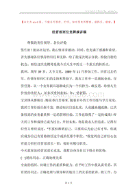 经营部岗位竞聘演讲稿.docx