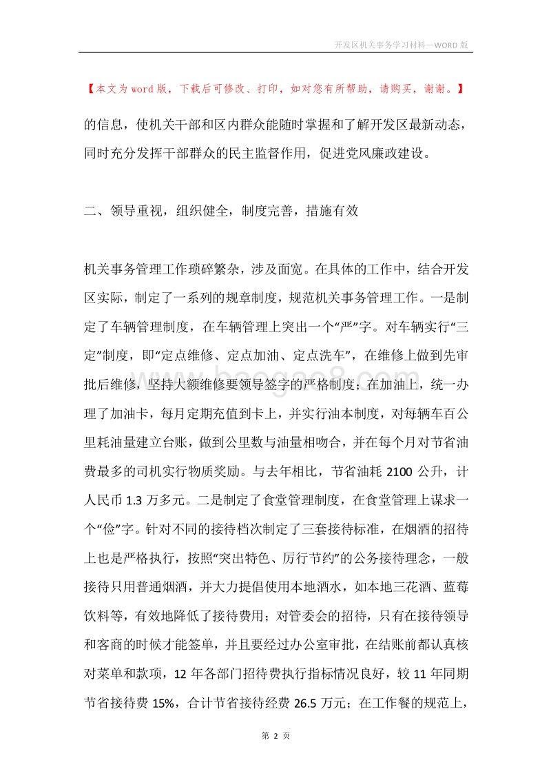 开发区机关事务学习材料.docx_第2页
