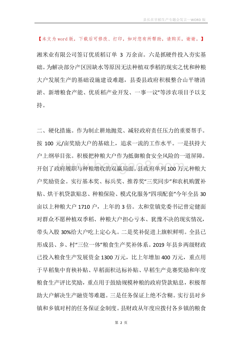 县长在早稻生产专题会发言.docx_第2页