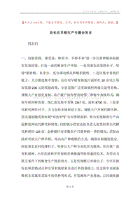 县长在早稻生产专题会发言.docx