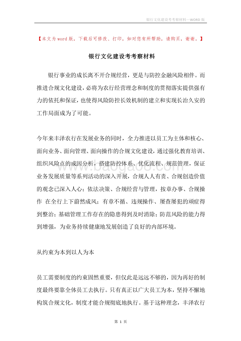 银行文化建设考考察材料.docx_第1页