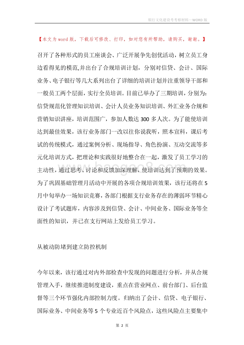 银行文化建设考考察材料.docx_第2页