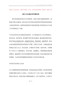 银行文化建设考考察材料.docx