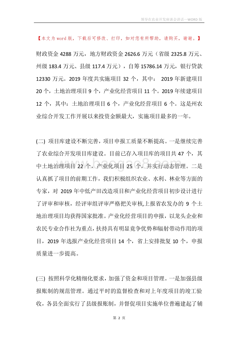 领导在农业开发座谈会讲话.docx_第2页