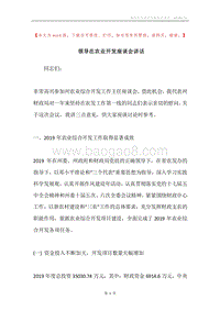 领导在农业开发座谈会讲话.docx