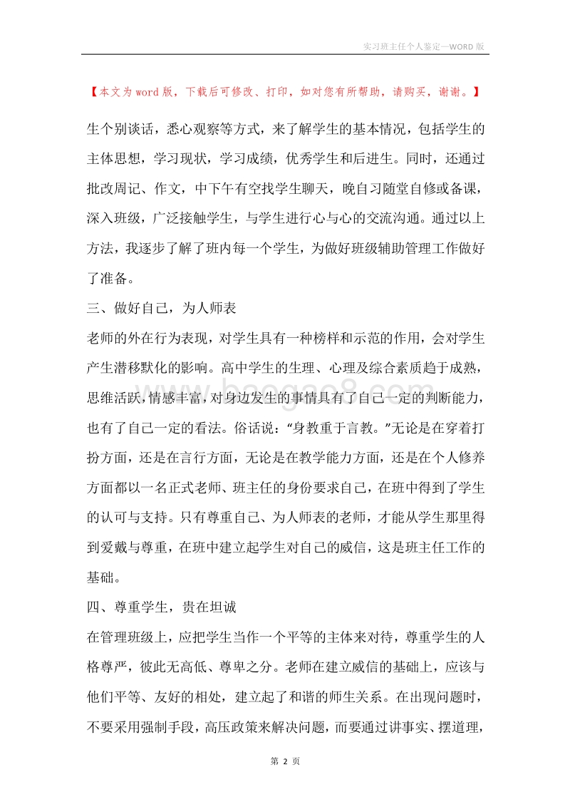 实习班主任个人鉴定.docx_第2页