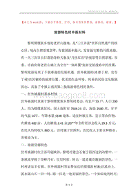 旅游特色村申报材料_2.docx