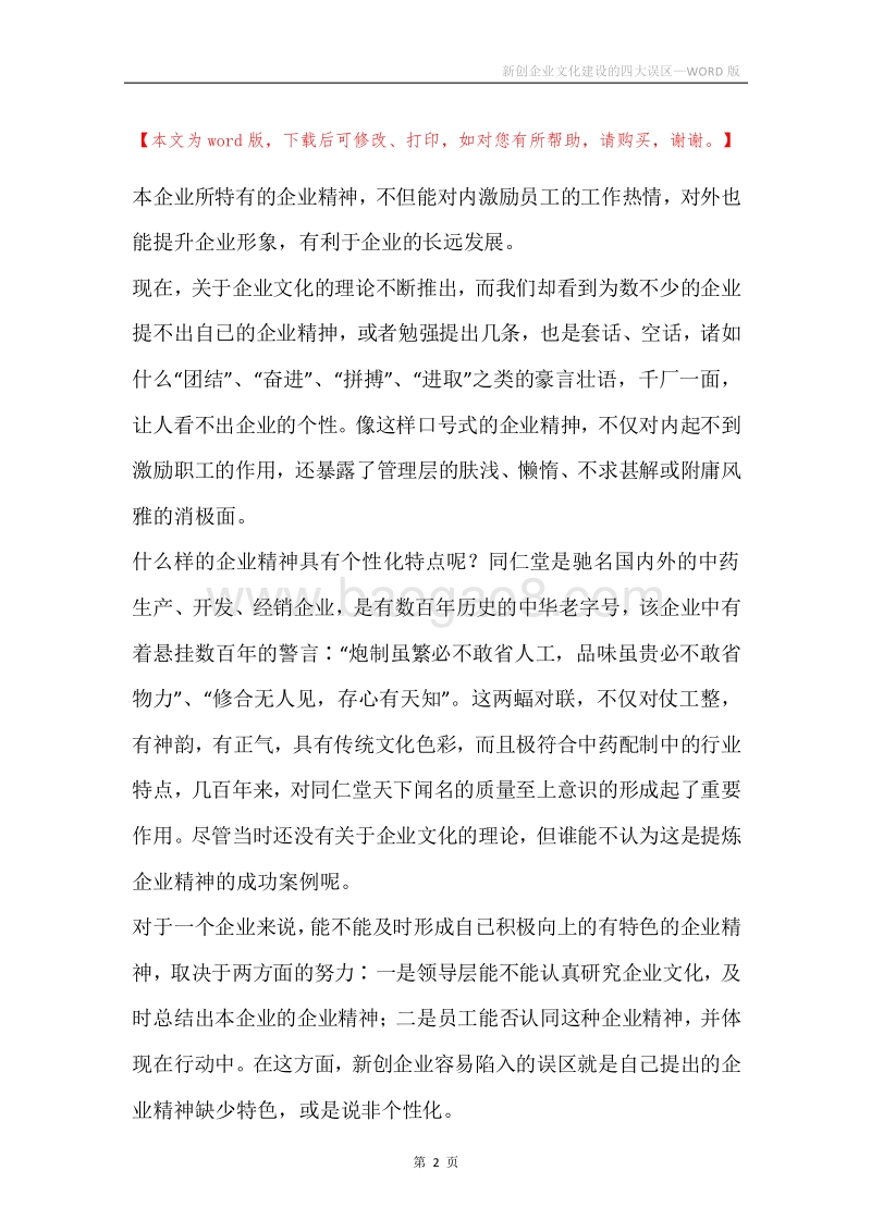 新创企业文化建设的四大误区.docx_第2页