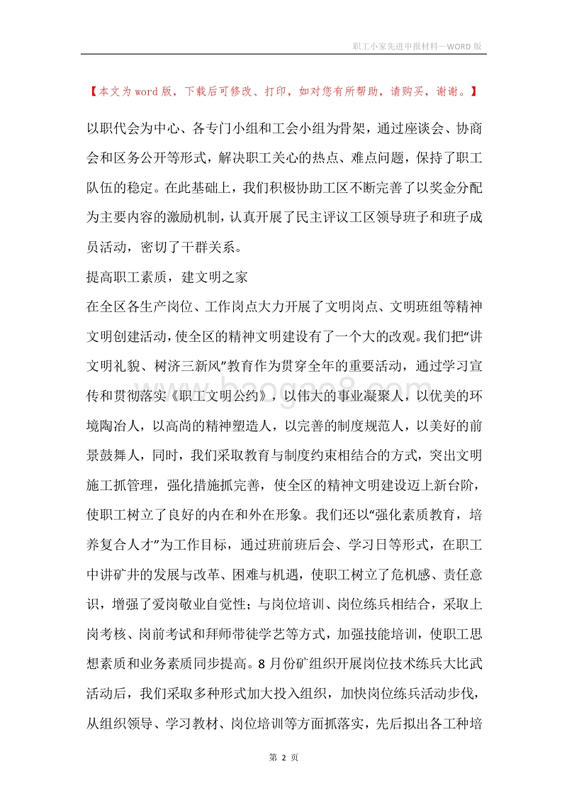 职工小家先进申报材料.docx_第2页