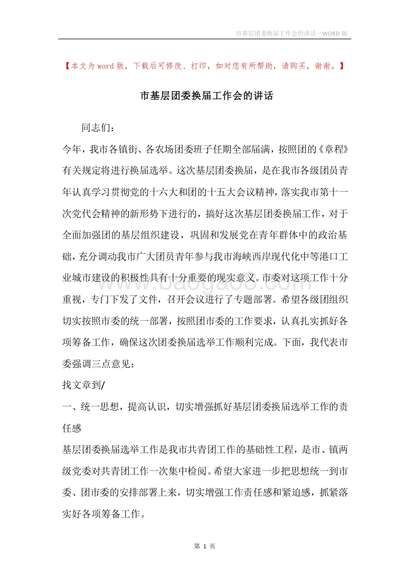 市基层团委换届工作会的讲话.docx_第1页