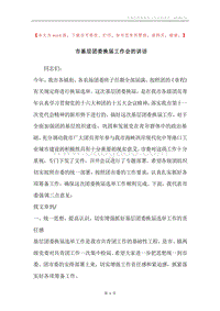 市基层团委换届工作会的讲话.docx