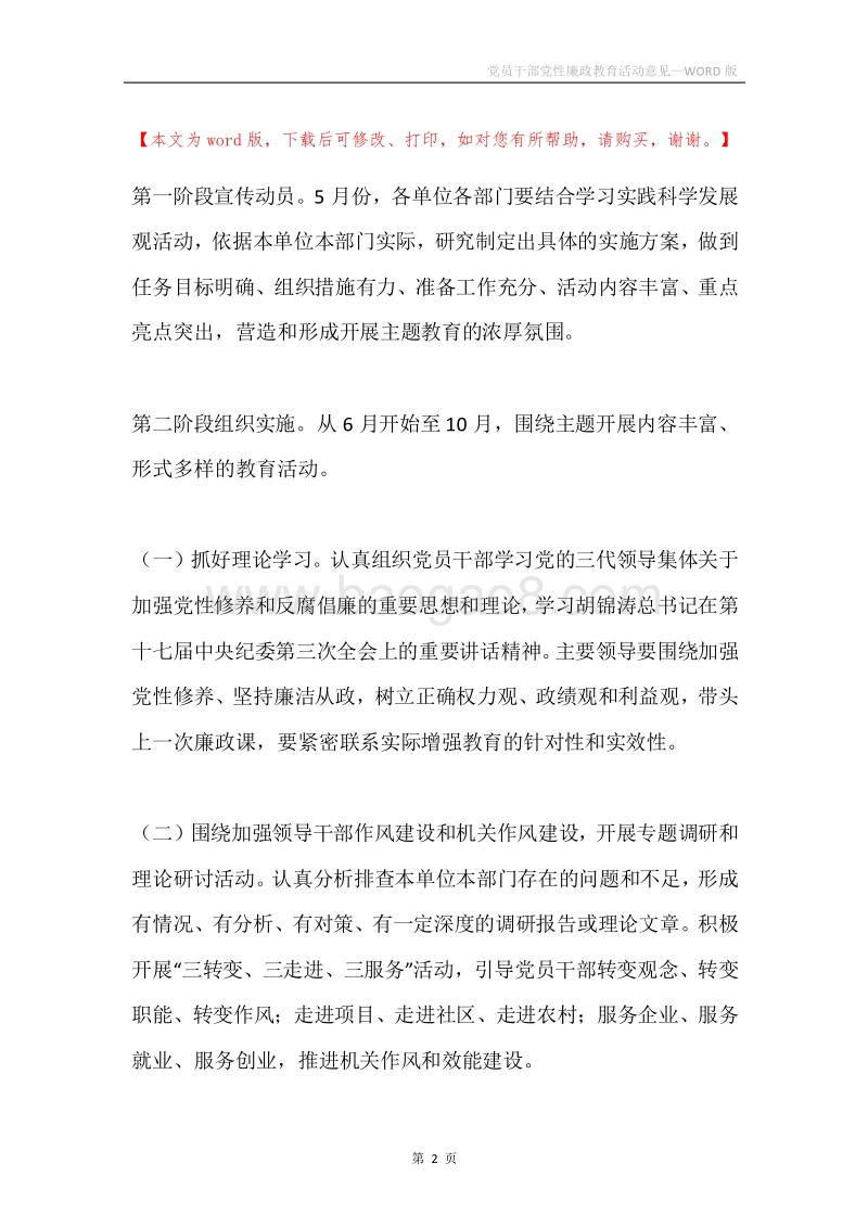 党员干部党性廉政教育活动意见.docx_第2页