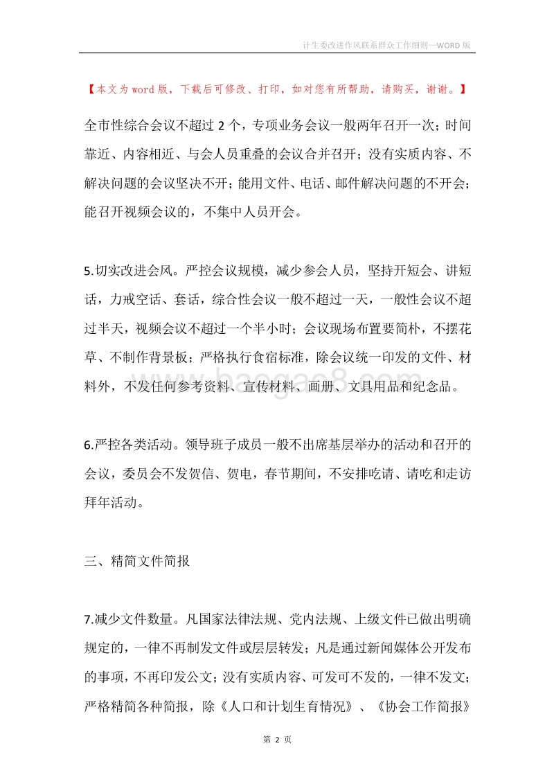 计生委改进作风联系群众工作细则.docx_第2页