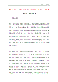 建军节上领导发言稿.docx