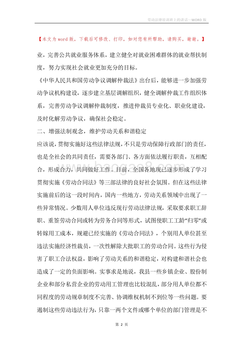 劳动法律培训班上的讲话.docx_第2页