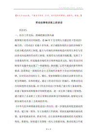 劳动法律培训班上的讲话.docx