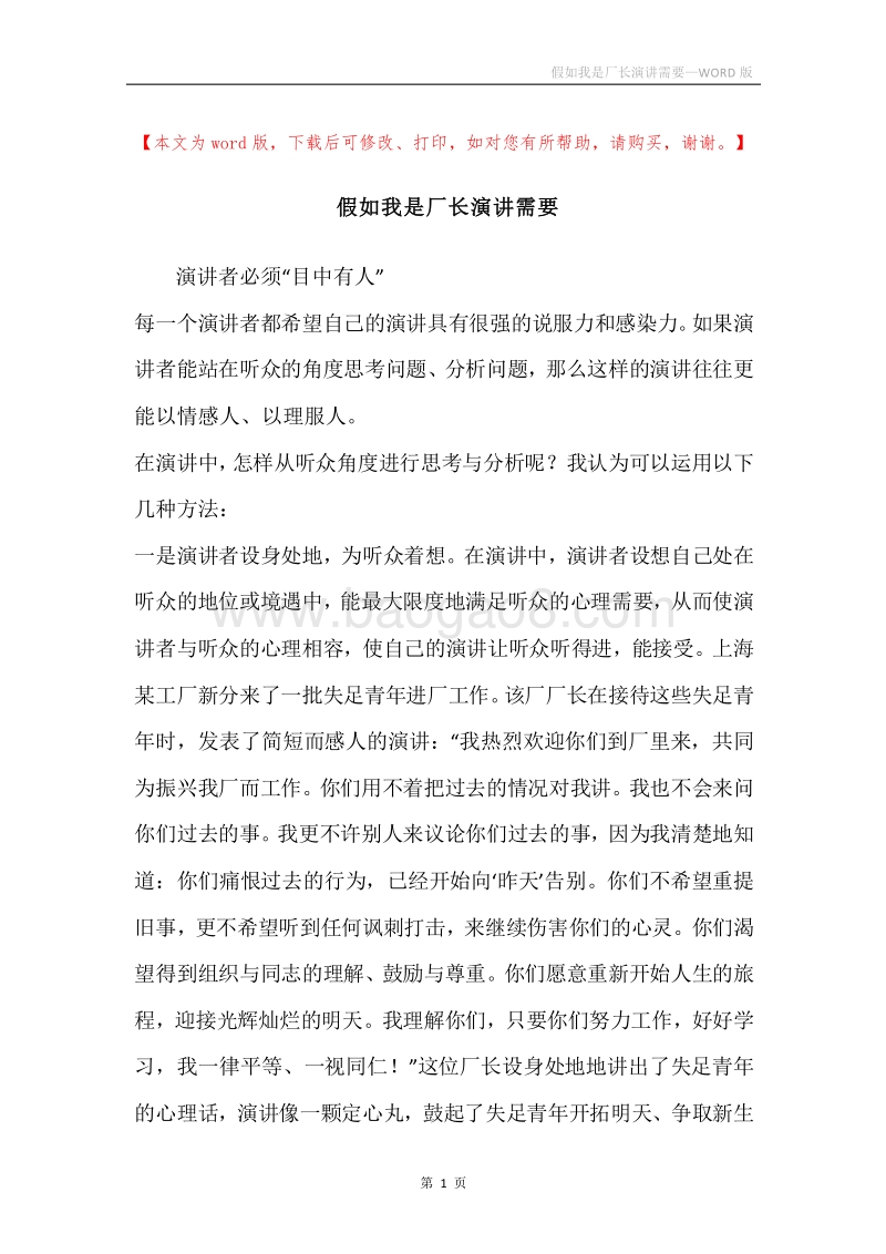 假如我是厂长演讲需要.docx_第1页
