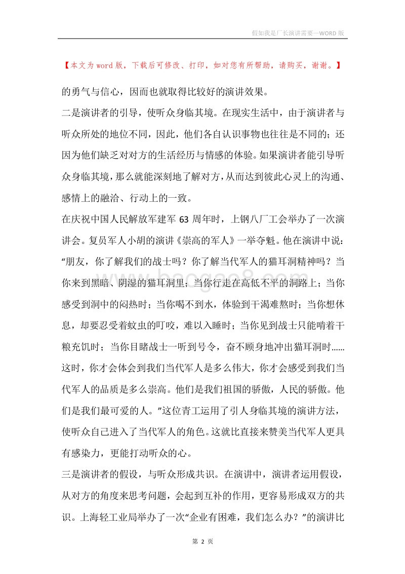 假如我是厂长演讲需要.docx_第2页