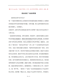 假如我是厂长演讲需要.docx