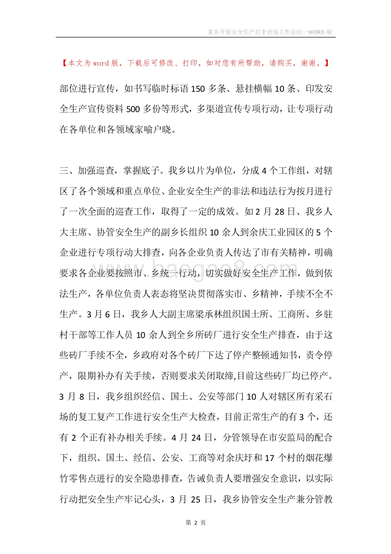 某乡开展安全生产打非治违工作总结.docx_第2页