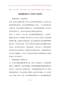 婚纱摄影城店长“十佳青年”评选材料.docx