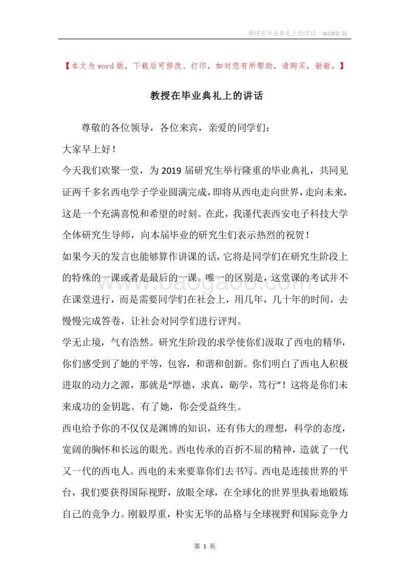 教授在毕业典礼上的讲话.docx_第1页