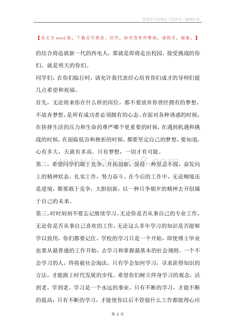 教授在毕业典礼上的讲话.docx_第2页