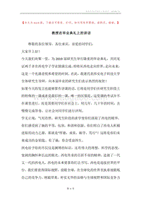 教授在毕业典礼上的讲话.docx