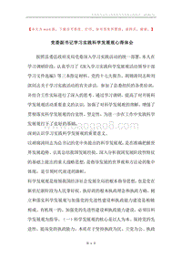 党委副书记学习实践科学发展观心得体会.docx