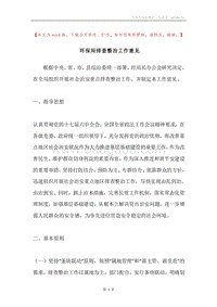 环保局排查整治工作意见.docx