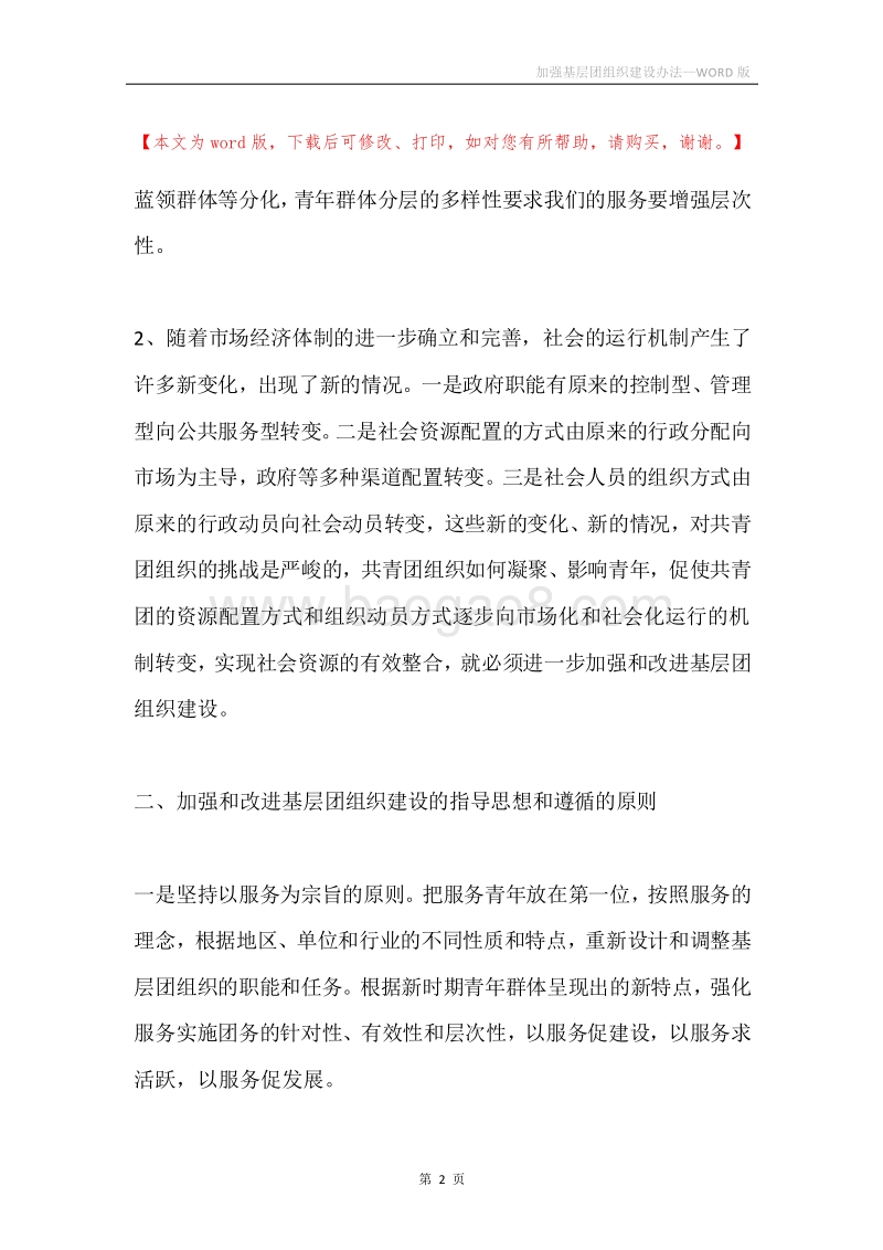 加强基层团组织建设办法.docx_第2页